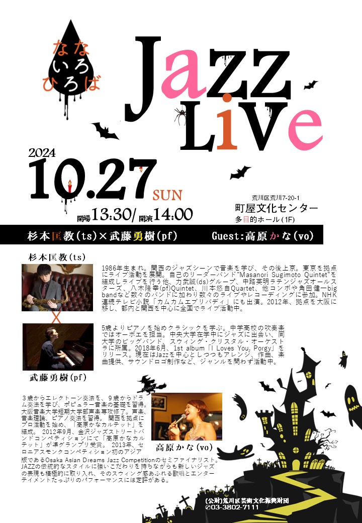 なないろひろば「Jazz Live」のサムネイル