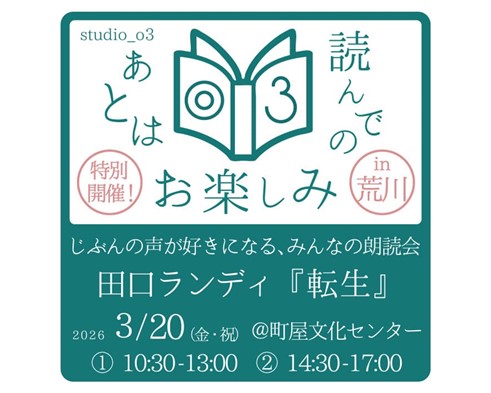 studio_o3の“あとは読んでのお楽しみ”のサムネイル