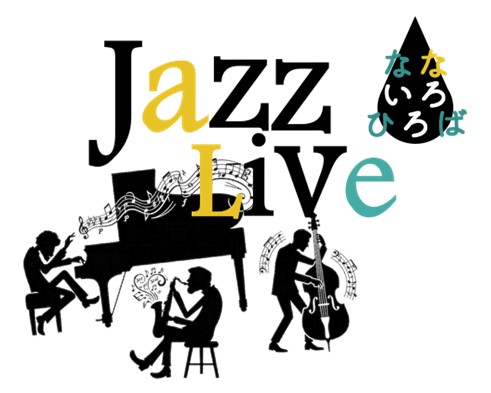 なないろひろば「Jazz Live」のサムネイル